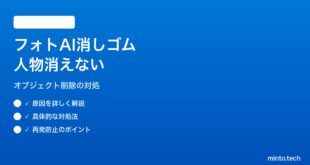 【2026年最新版】Windows 11のフォトアプリAI消しゴムで人物が消えない対処法【完全ガイド】