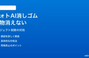 Windows 11のフォトアプリAI消しゴムで人物が消えない対処法