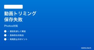 【2026年最新版】Windows11フォトアプリで動画トリミング変更が保存されない時の対処法【完全ガイド】