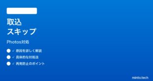 【2026年最新版】Windows11フォトアプリのフォルダ取り込みでファイルがスキップされる時の対処法【完全ガイド】
