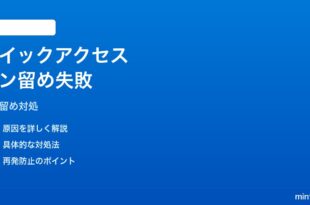 Windows 11のクイックアクセスにフォルダーをピン留めできない対処法