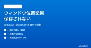【2026年最新版】Windows 11でウィンドウのサイズ・位置記憶（Window Placement）が保存されない対処法【完全ガイド】