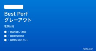 【2026年最新版】Windows11電源モード「最高のパフォーマンス」がグレーアウトする時の対処法【完全ガイド】