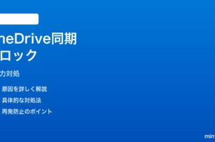 Windows11省電力モードがOneDrive同期をブロックする時の対処法