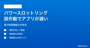【2026年最新版】Windows 11のパワースロットリングが誤作動してアプリが遅くなる対処法【完全ガイド】