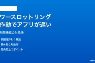 Windows 11のパワースロットリングが誤作動してアプリが遅くなる対処法