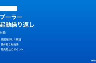 Windows11印刷スプーラーが詰まって何度も再起動する時の対処法