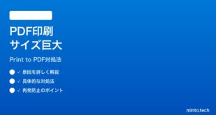 【2026年最新版】Windows 11でPDFに印刷するとファイルサイズが大きすぎる時の対処法【完全ガイド】