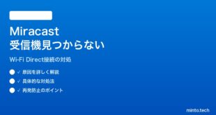 【2026年最新版】Windows 11の画面ミラーリング（Miracast）で受信機が見つからない対処法【完全ガイド】