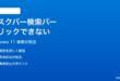 Windows 11のタスクバーの検索バーがクリックできない時の対処法
