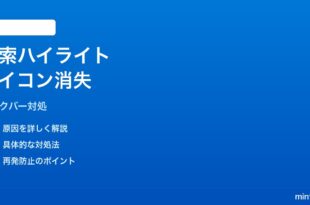 Windows11検索ハイライトアイコンがタスクバーから消えた時の対処法