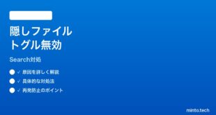 【2026年最新版】Windows11検索の隠しファイル表示トグルが効かない時の対処法【完全ガイド】
