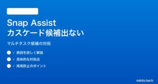 【2026年最新版】Windows 11のSnap Assistでカスケード（重ね表示）ウィンドウが候補に出ない対処法【完全ガイド】