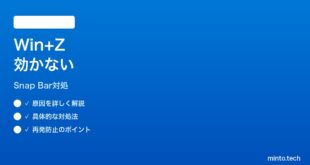 【2026年最新版】Windows11スナップバー（Win+Z）が効かない時の対処法【完全ガイド】