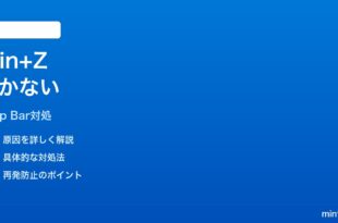 Windows11スナップバー（Win+Z）が効かない時の対処法