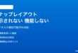 Windows 11のスナップレイアウトが表示されない・機能しない対処法