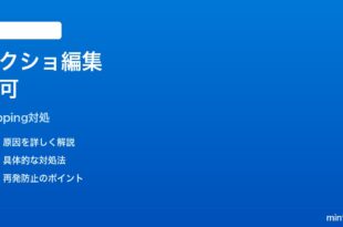 Windows11 Snipping Toolでスクリーンショットが編集できない時の対処法