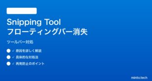 【2026年最新版】Windows 11のSnipping Toolでフローティングツールバーが表示されない対処法【完全ガイド】