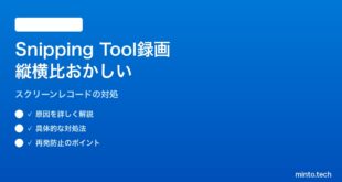 【2026年最新版】Windows 11のSnipping Toolスクリーンレコードで縦横比がおかしい対処法【完全ガイド】