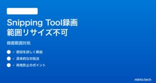【2026年最新版】Windows 11のSnipping Tool画面録画で録画範囲のリサイズが効かない対処法【完全ガイド】