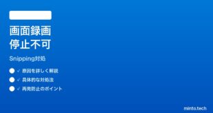【2026年最新版】Windows11 Snipping Toolの画面録画が停止できない時の対処法【完全ガイド】