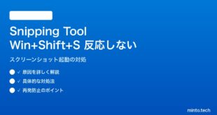 【2026年最新版】Windows 11のSnipping Toolショートカット（Win+Shift+S）が反応しない対処法【完全ガイド】