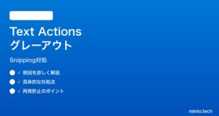 【2026年最新版】Windows11 Snipping Toolテキストアクションがグレーアウトする時の対処法【完全ガイド】