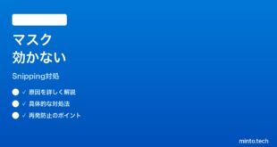 【2026年最新版】Windows11 Snipping Toolのテキストアクション（マスク）が効かない時の対処法【完全ガイド】