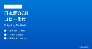 【2026年最新版】Windows11 Snipping Tool日本語テキスト抽出がコピーできない時の対処法【完全ガイド】