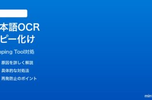 Windows11 Snipping Tool日本語テキスト抽出がコピーできない時の対処法
