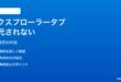 Windows 11のエクスプローラーで前回開いたタブが再起動後復元されない対処法
