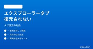 【2026年最新版】Windows 11のエクスプローラーで前回開いたタブが再起動後復元されない対処法【完全ガイド】