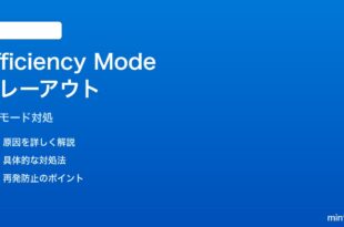 Windows 11のタスクマネージャーで「効率モード」がグレーアウトして適用できない対処法