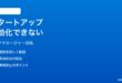 Windows 11のタスクマネージャーでスタートアップアプリを無効にできない時の対処法