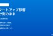 Windows 11のタスクマネージャーで「スタートアップへの影響」が「未計測」のままの対処法