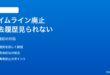 Windows 11のタスクビュータイムラインが廃止・過去履歴が見られない対処法