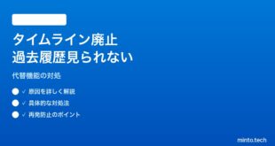 【2026年最新版】Windows 11のタスクビュータイムラインが廃止・過去履歴が見られない対処法【完全ガイド】