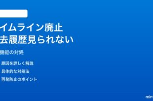 Windows 11のタスクビュータイムラインが廃止・過去履歴が見られない対処法