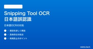 【2026年最新版】Windows 11のSnipping ToolテキストExtractor（OCR）で日本語が誤認識される対処法【完全ガイド】