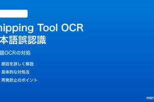 Windows 11のSnipping ToolテキストExtractor（OCR）で日本語が誤認識される対処法