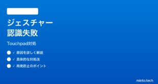 【2026年最新版】Windows11タッチパッドの高精度ジェスチャーが認識されない時の対処法【完全ガイド】