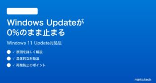 【2026年最新版】Windows 11のアップデートが0%のまま・ダウンロードが止まる時の対処法【完全ガイド】