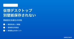 【2026年最新版】Windows 11の仮想デスクトップごとに別の壁紙が設定できない・保存されない対処法【完全ガイド】