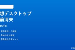 Windows11仮想デスクトップの名前が再起動で消える時の対処法