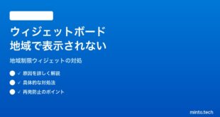 【2026年最新版】Windows 11のウィジェットボードが特定の地域・言語で表示されない対処法【完全ガイド】