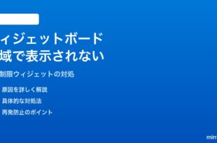 Windows 11のウィジェットボードが特定の地域・言語で表示されない対処法