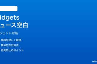 Windows11ウィジェットボードのニュースフィードが空白になる時の対処法