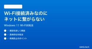 【2026年最新版】Windows 11でWi-Fi接続済みなのにインターネットに繋がらない時の対処法【完全ガイド】