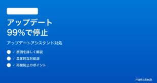 【2026年最新版】Windows 11のWindowsアップデートアシスタントが99%で止まる時の対処法【完全ガイド】