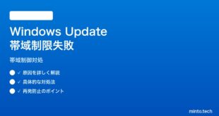 【2026年最新版】Windows 11のWindows Updateで帯域制限が機能しない・全帯域使い切る対処法【完全ガイド】
